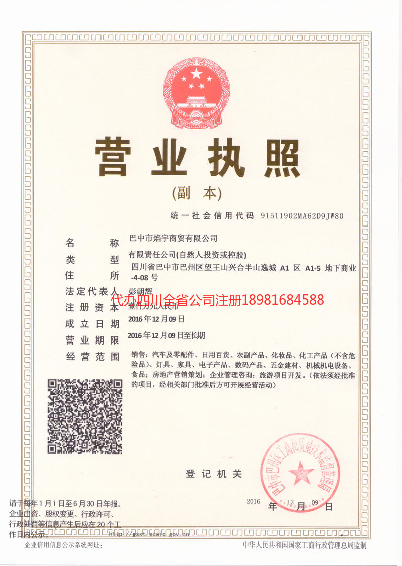 果洛藏族自治州果洛藏族自治州焰宇商贸有限公司