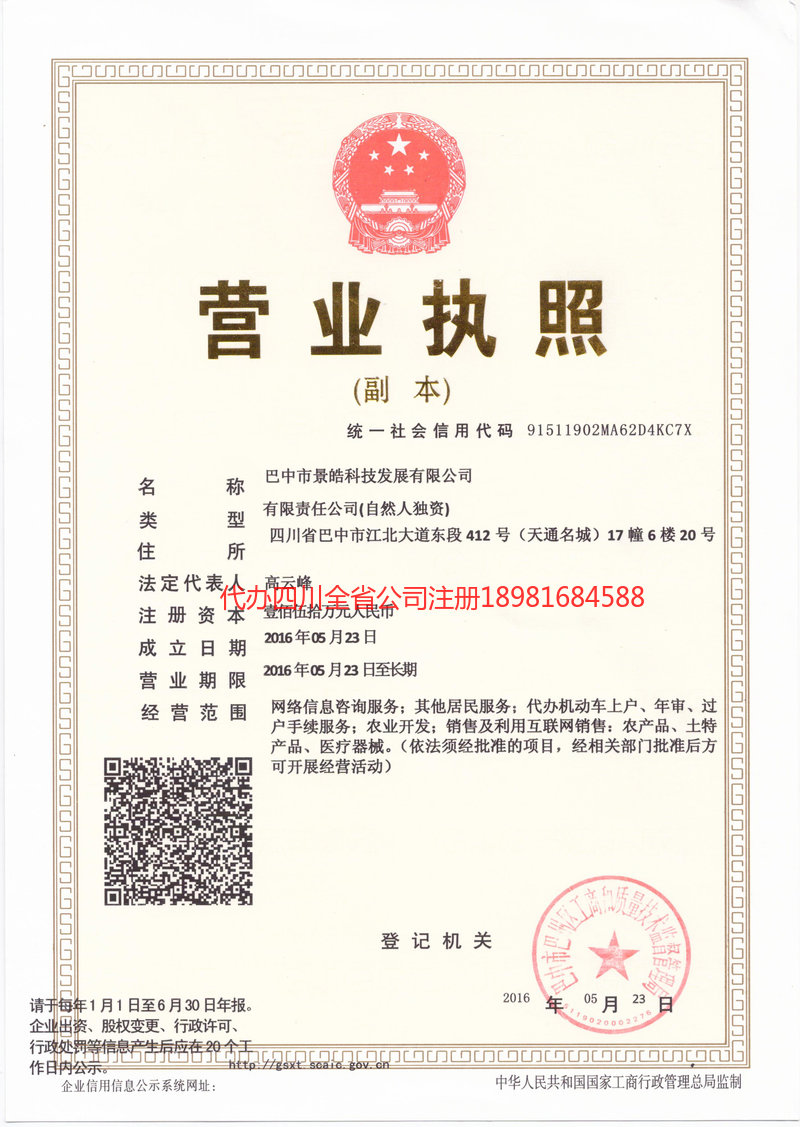 果洛藏族自治州果洛藏族自治州景皓科技发展有限公司