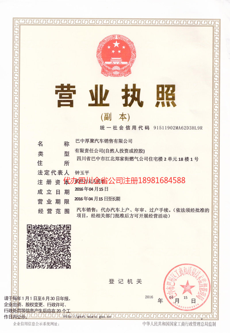 果洛藏族自治州果洛藏族自治州厚聚汽车销售有限公司