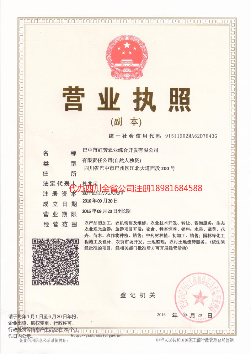 果洛藏族自治州果洛藏族自治州虹芳农业综合开发有限公司