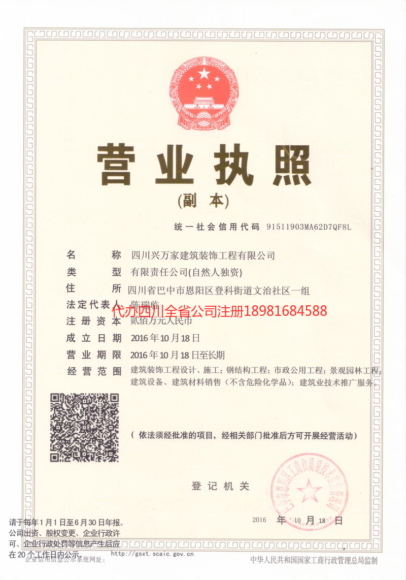 果洛藏族自治州果洛藏族自治州兴万家建筑装饰工程有限公司