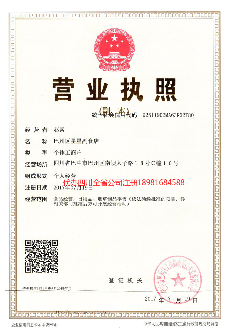 果洛藏族自治州果洛藏族自治州星星副食店