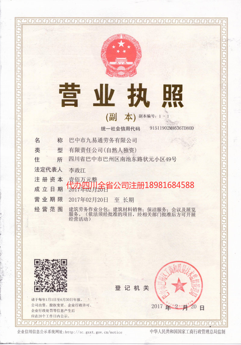 果洛藏族自治州果洛藏族自治州九易通劳务有限公司