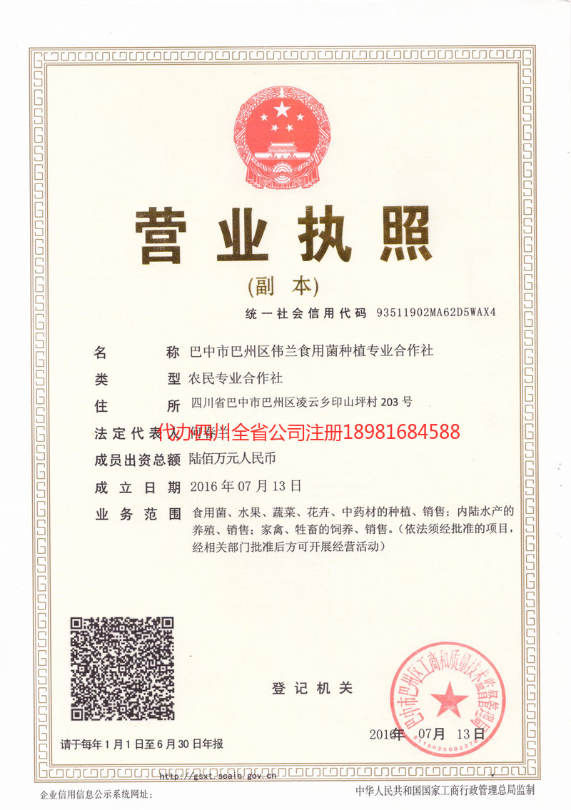 果洛藏族自治州果洛藏族自治州伟兰食用菌种植专业合作社