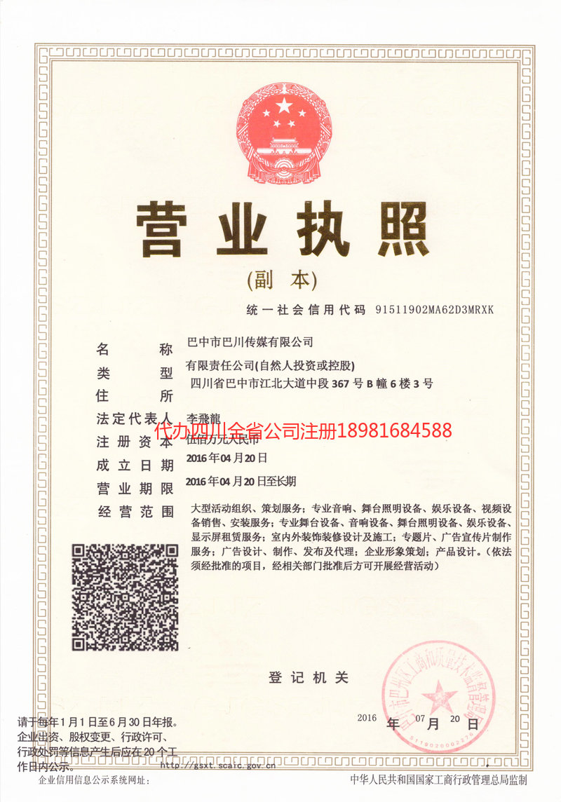 果洛藏族自治州果洛藏族自治州巴川传媒有限公司