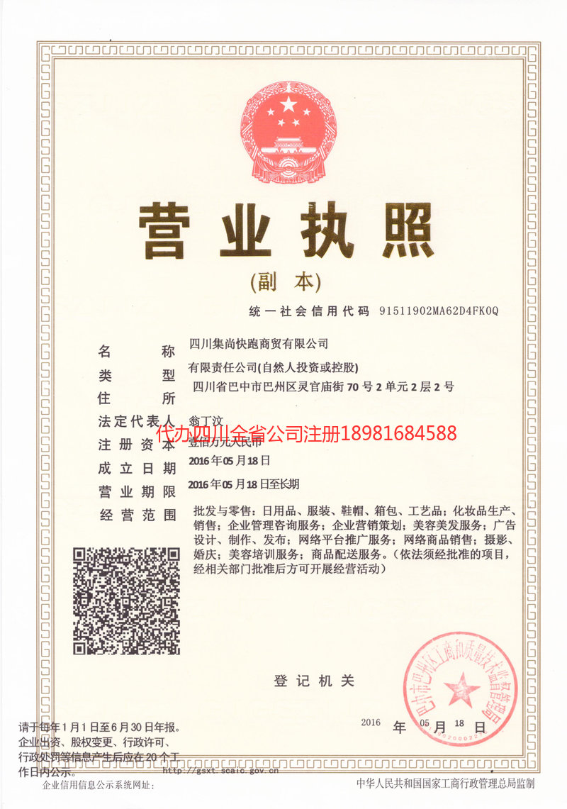 果洛藏族自治州果洛藏族自治州集尚快跑商贸有限公司