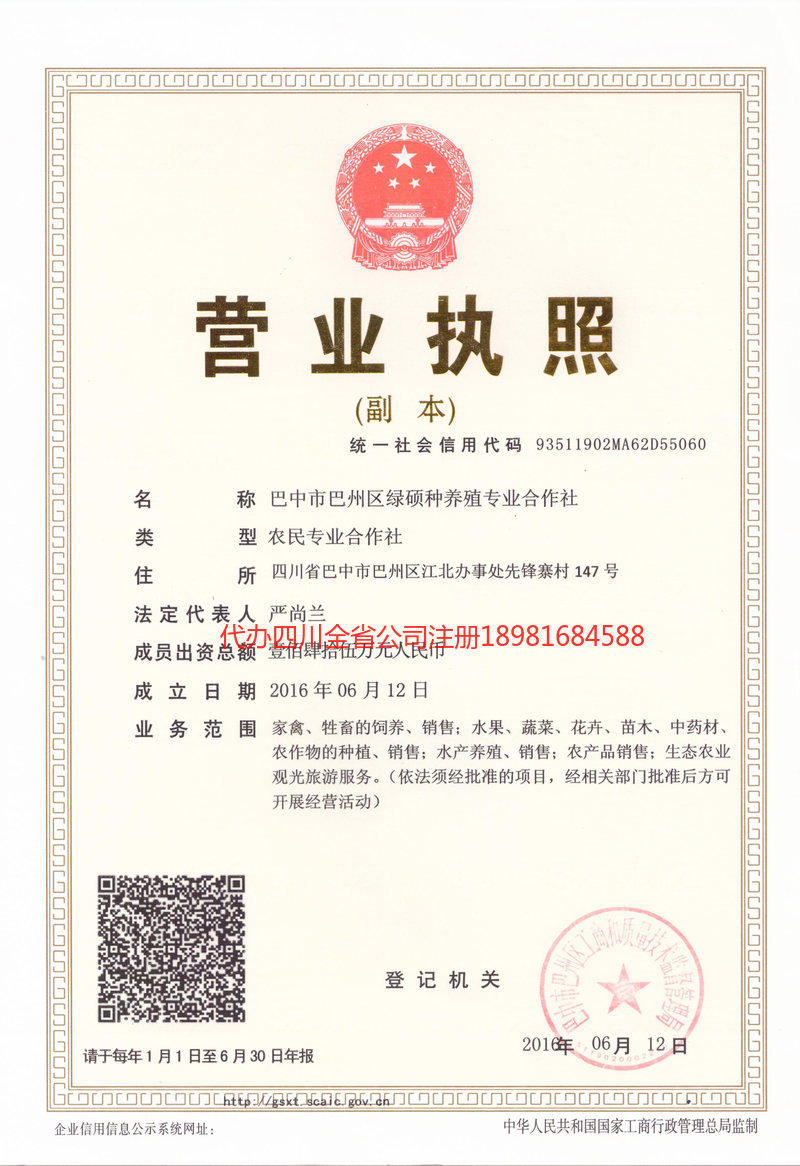 果洛藏族自治州果洛藏族自治州绿硕种养殖专业合作社