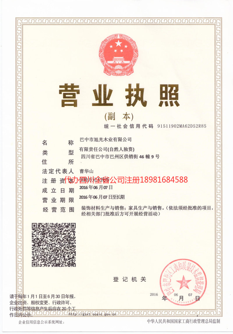 果洛藏族自治州果洛藏族自治州旭光木业有限公司