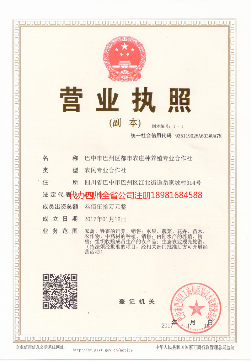 果洛藏族自治州果洛藏族自治州都市农庄种养殖专业合作社