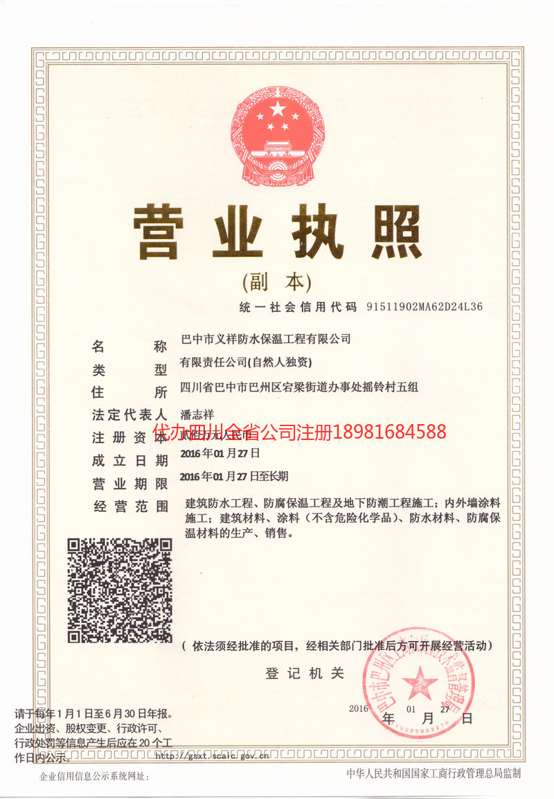 果洛藏族自治州果洛藏族自治州义祥防水保温工程有限公司