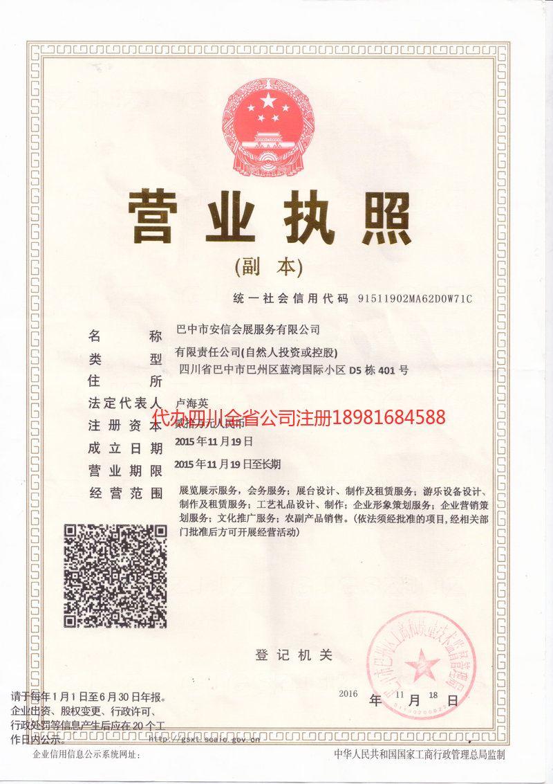 果洛藏族自治州果洛藏族自治州安信会展服务有限公司