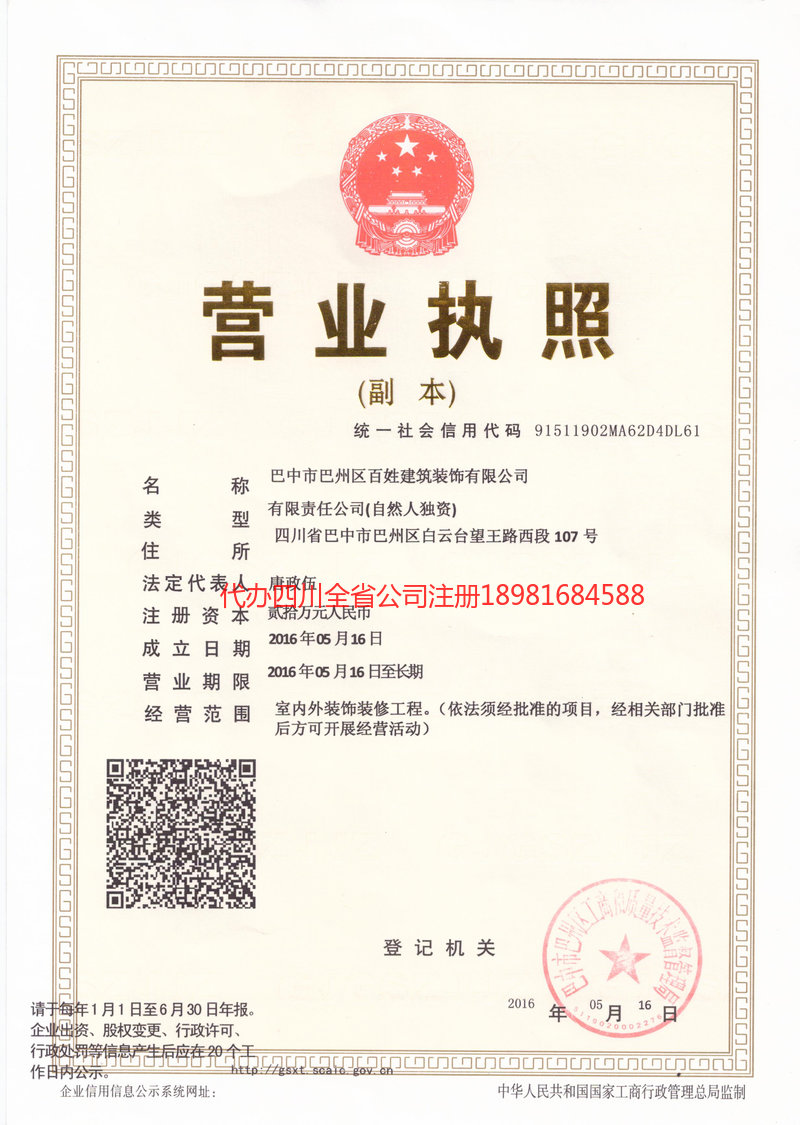 果洛藏族自治州果洛藏族自治州百姓建筑装饰有限公司