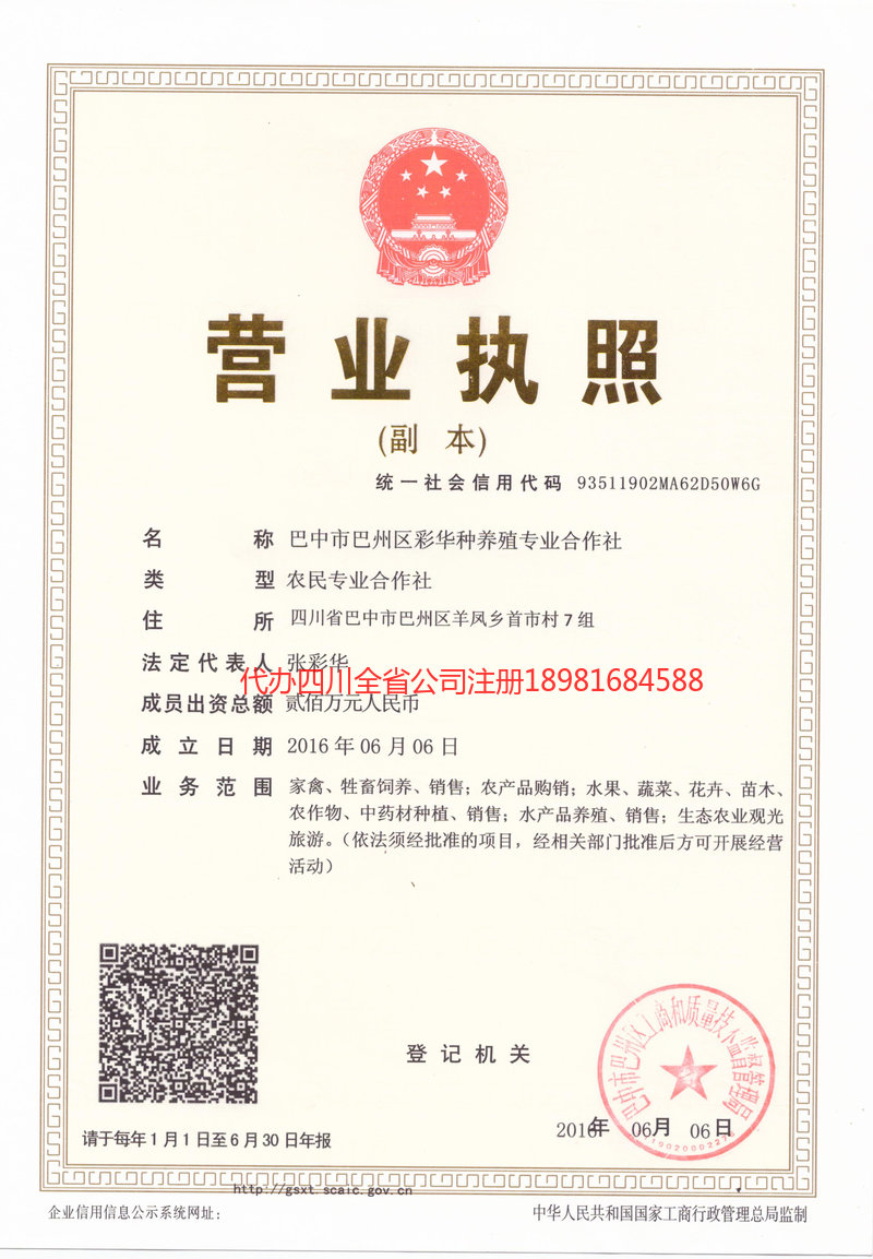 果洛藏族自治州果洛藏族自治州彩华种养殖专业合作社