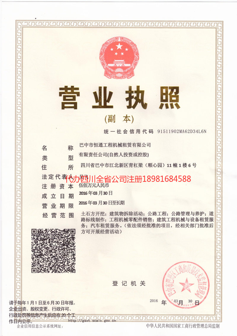 果洛藏族自治州果洛藏族自治州恒通工程机械租赁有限公司