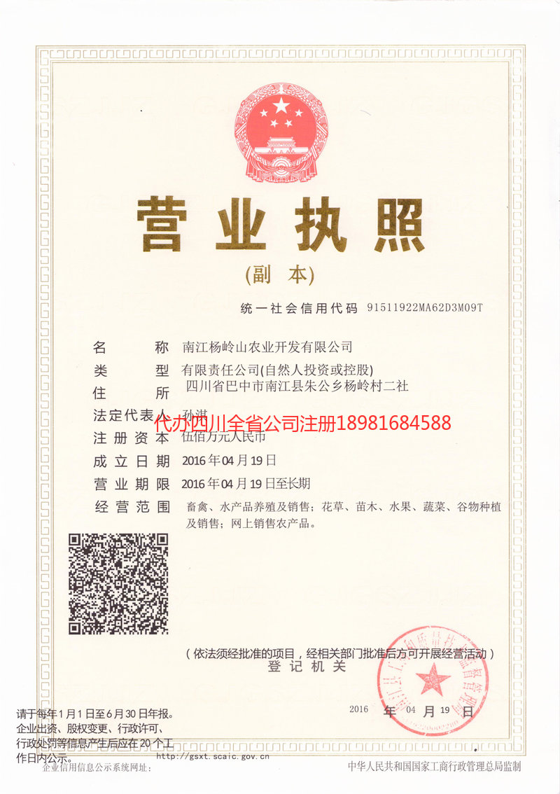 果洛藏族自治州果洛藏族自治州杨岭山农业开发有限公司